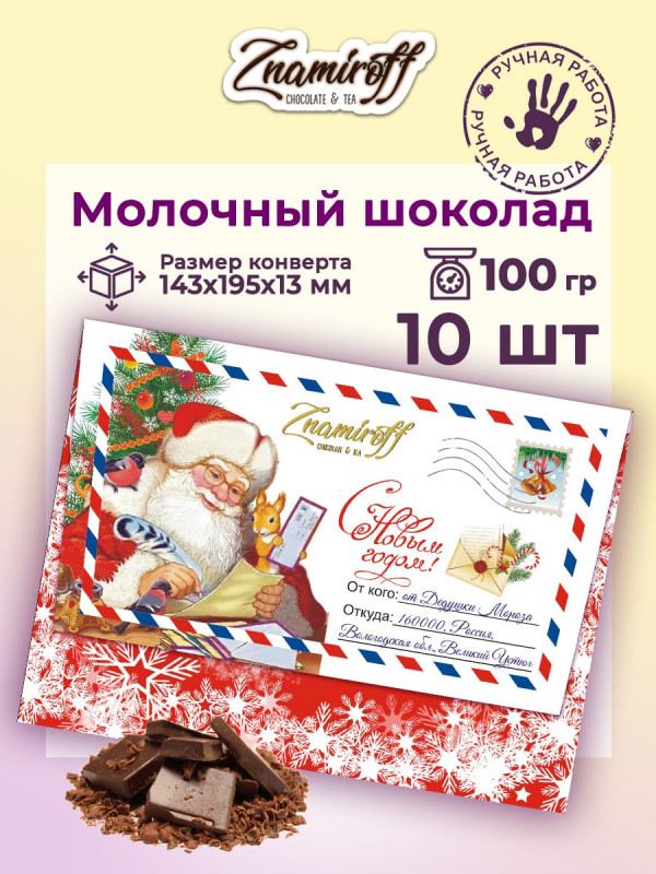 №3  Шоколадная открытка (№001) (блок 10шт по 100г)  в Алексеевке
