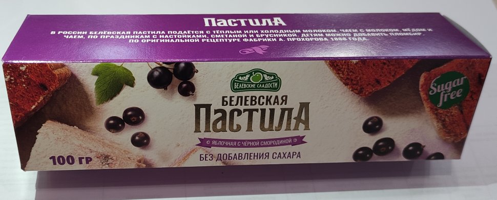  Пастила 100г с чёрной смородиной белевская диетическая НОВЫЙ ФОРМАТ(2шт по 50г) в Алексеевке