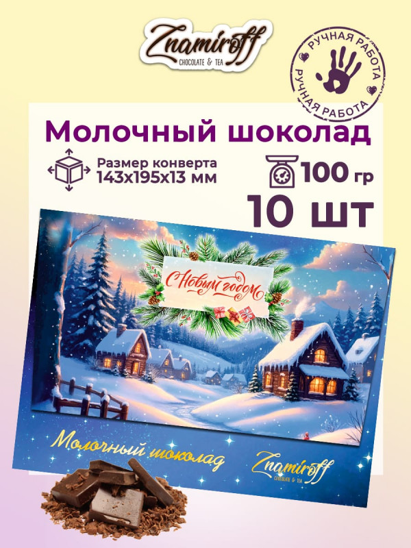 №3  Шоколадная открытка (№003) (блок 10шт по 100г )  в Алексеевке